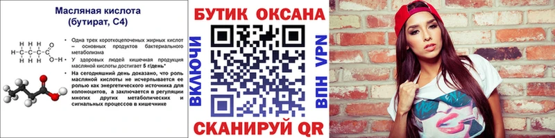 БУТИРАТ BDO  Барнаул 
